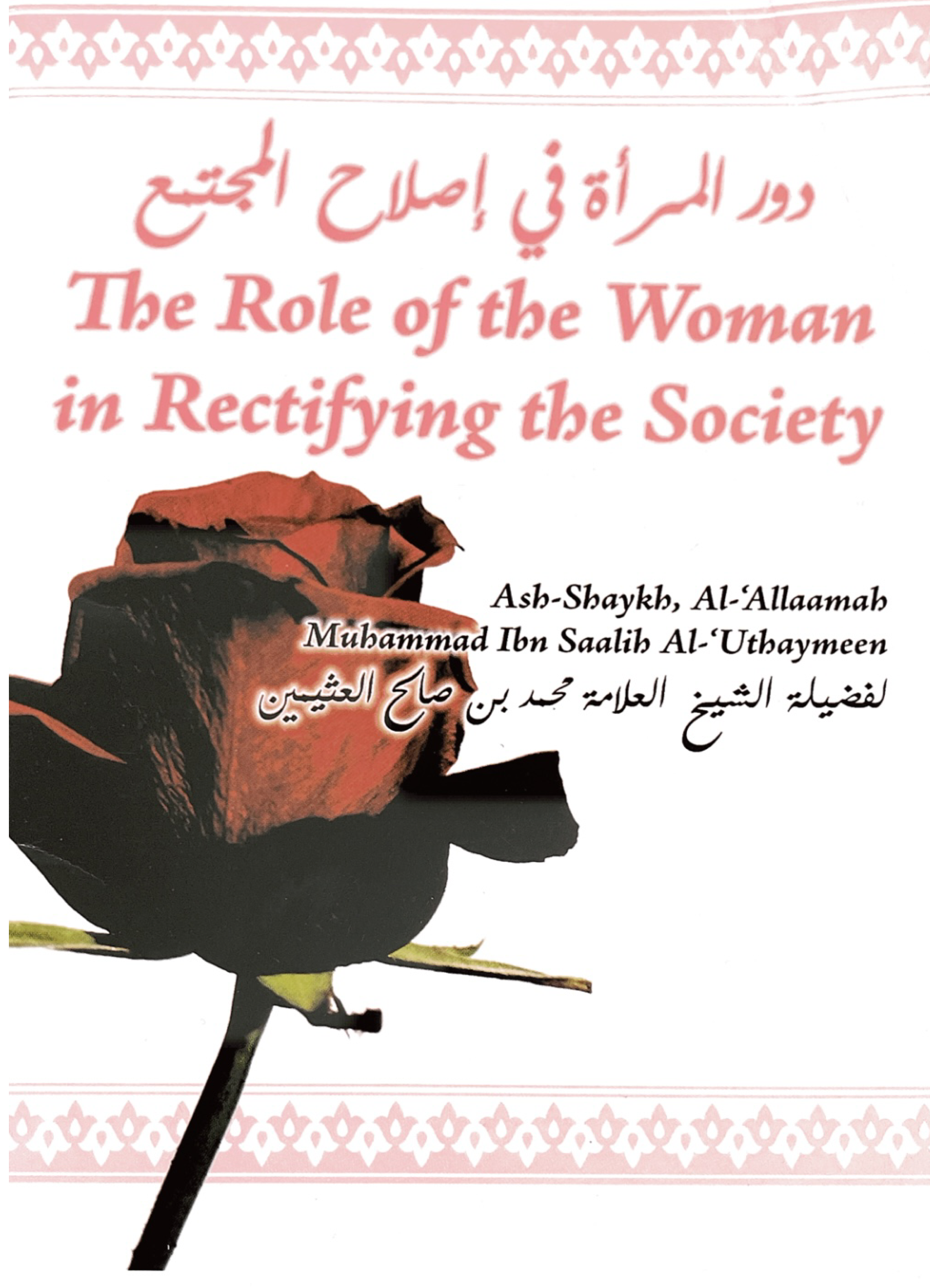 The Role of the Woman in Rectifying the Society (Part 1)